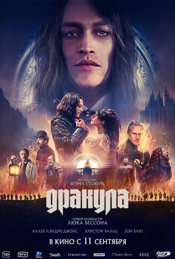 Фильм Дракула (2025) смотреть онлайн